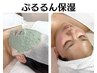 ぷるるん保湿/乾燥・くすみ改善/水光肌 バリア機能強化　60分 9900円→