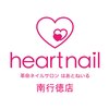 はあとねいる 南行徳店のお店ロゴ