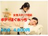 【女性スタッフ希望の方】ボディほぐれっち40分コース→￥ 4,800