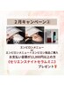 【2月キャン2】エンビロントリートメント11000円以上でミニプレゼント♪