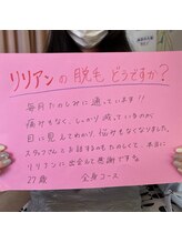 リリアン 米子店(Lillian)/リリアンの脱毛！