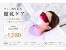 【ヤニ・煙草着色徹底ケア】40分集中照射｜一度でトーンUP¥12980円→4980円