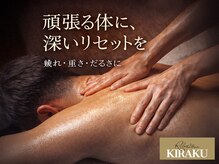 キラク(kiraku)