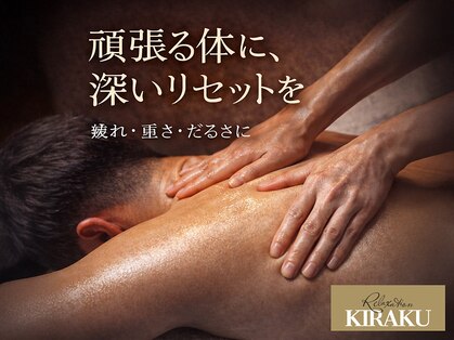 キラク(kiraku)の写真