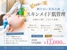 | 頑固な毛穴・いちご鼻 | 最先端肌管理+頭皮＆顔カッサ+デコルテケア90分