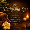 ダイアナスパ(Dahyana Spa)のお店ロゴ