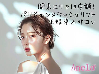 アネラ 北千住(Anela)の写真