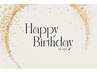 【バースデー月限定プレゼント】＼都度価格から50％OFF☆彡／