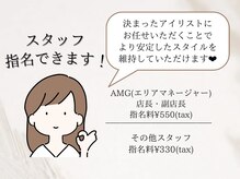 エサージュ 北千住店/スタッフ指名可能です！