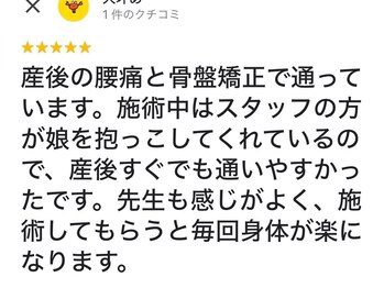 いまむら接骨院/お客様の声ー産後骨盤矯正