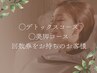 【デトックスコース・美脚コース】回数券をお持ちのお客様