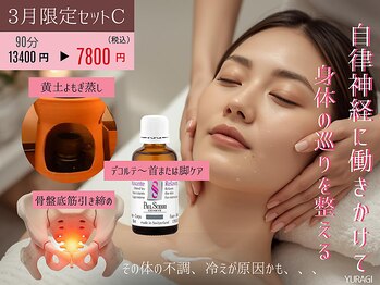 癒し工房ゆらぎ(YURAGI)の写真/【3月限定C】よもぎ蒸し×骨盤底筋の温活フェムケアセットで自律神経をトータルサポート♪13400円→7800円