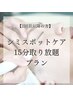 【2回目以降】シミスポット当て放題20分！¥8,800