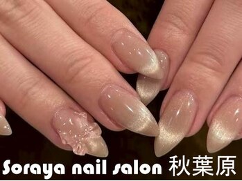 ソラヤ(Soraya)/韓国・ワンホンネイル・秋葉原
