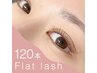【オフ無料/束感仕上げ付】フラットラッシュ120本 / カラー変更OK★¥6000