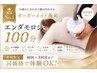 【背中もお腹も太ももも気になる方へ】全身じっくり痩身エンダモロジー100分