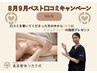 【お知らせ】ベスト口コミキャンペーン開催中【学割U24】