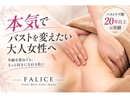 フェリーチェバスト 姫路店(FALICE)の写真