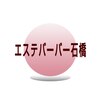 エステバーバー石橋のお店ロゴ