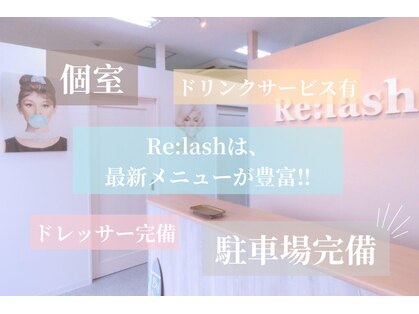 リラッシュ 総社店(Re:lash)の写真