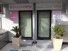 ライトビューティー 草加駅店の雰囲気（通りに面しておりますが店内は静かで外の音は全然気になりません）