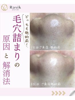 ラシク 横浜店(Rasik)/