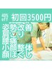 【新春特別クーポン】60分¥3500【40％OFF】 