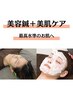 美肌に特化☆【美容鍼+美肌スキンケア+炭酸パック】90分　¥10,000→¥6,780