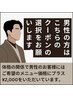 男性の方は必ずお選びください