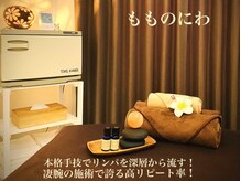 桃源郷もものにわ 関内店