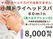 ラヴァンド(Lavande)/人気No.1★小顔ドライヘッドスパ