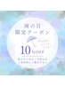 ★雨の日当日ご予約キャンペーン★