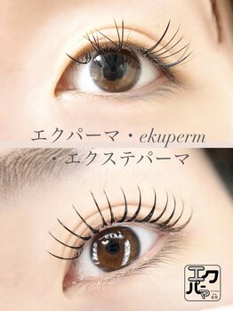 アンベリイルラッシュ(Embellir Lash)/エクステパーマBefore→After