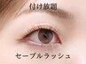 特別価格≪60分つけ放題≫100本まで☆フラットラッシュ+¥500/LED＋¥1000
