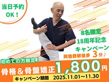 ひまわり整体院