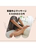肩こり集中ケア。バリニーズマッサージ4500円