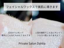 ダリア アイラッシュサロン(Dahlia)の雰囲気（大人気フェイシャルワックスで美肌に！日々のケアや化粧ノリが◎）