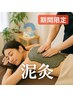 お腹泥きゅう付★アロママッサージ＋ベーシックフェス130分¥16800 → 12900