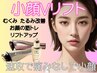【むくみたるみ革命】小顔Vリフト＋鎮静マスクケア＋韓国LEDドーム