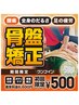 【腰の怠さ、腰痛には骨盤矯正！初回限定】¥500