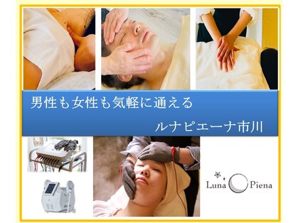 ルナピエーナの写真
