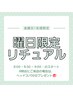【金曜朝8時~9時/限定1名】極上ドーム発汗30分×深層リンパ60分(3ヶ所まで)