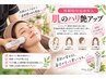 【幹細胞培養液導入】肌のハリ艶アップコース￥13750→￥4125/30分