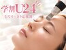 【学割U24】毛穴すっきり応援割★毛穴洗浄×EMS│汚れオフ&肌引締めケア