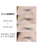 【眉毛ケア】ブロウアディクトサロンケア &nbsp;通常6600円→初回4000円