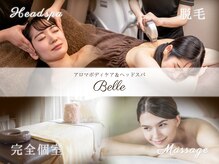 ベル(belle)