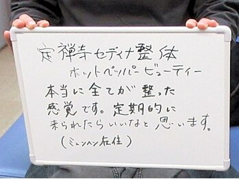 定禅寺セディナ整体/本当に全てが整った感覚です♪