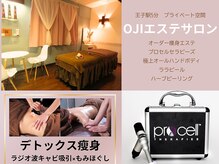 オウジエステサロン(OJIエステサロン)