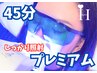 【学割U24】プレミアムホワイトニング《しっかり45分》通常¥6,600→¥4,000