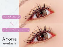 アローナ(Arona)/マツエク